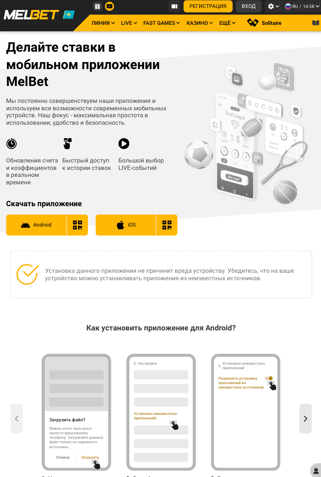 скачать melbet app